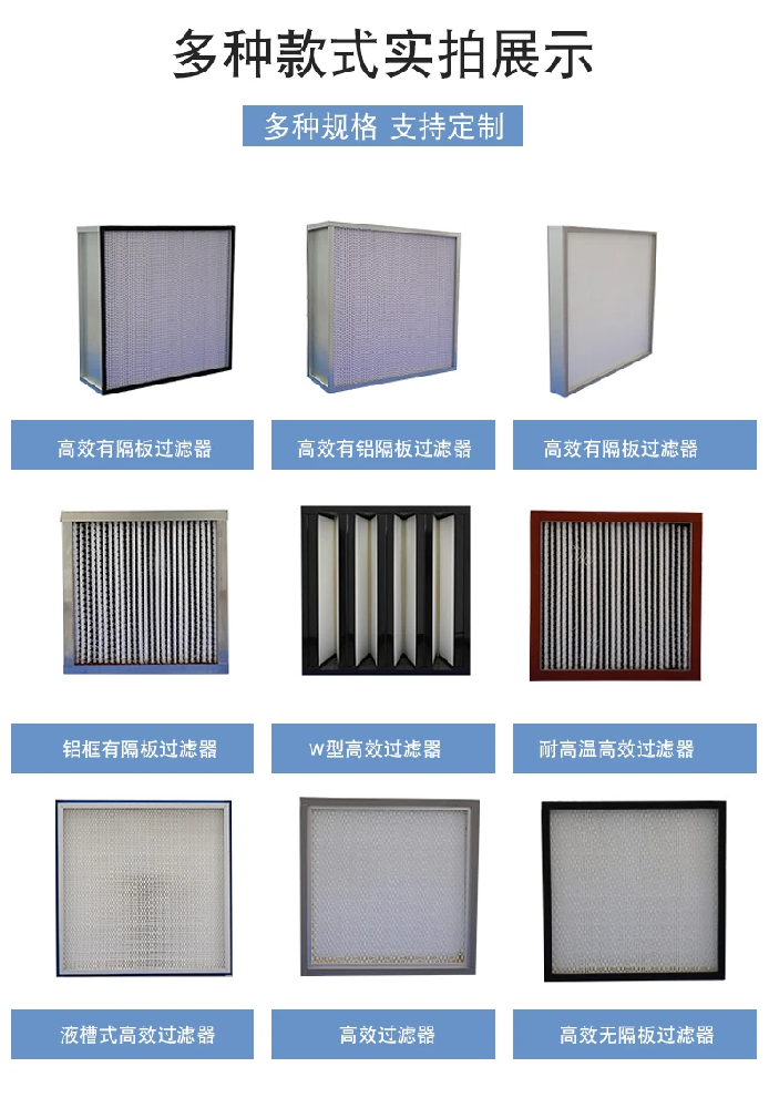 初效，中效，高效過(guò)濾器的區(qū)別是什么？