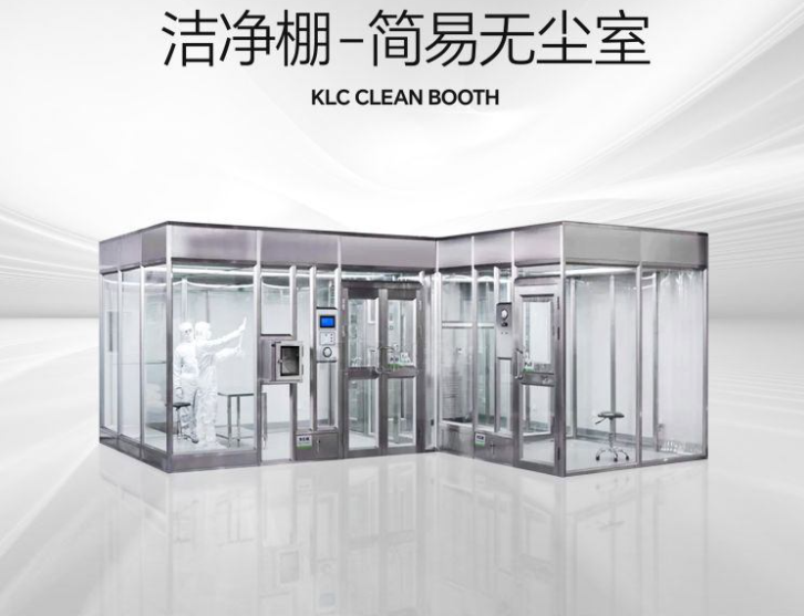 潔凈棚是什么？它的特點(diǎn)是什么？